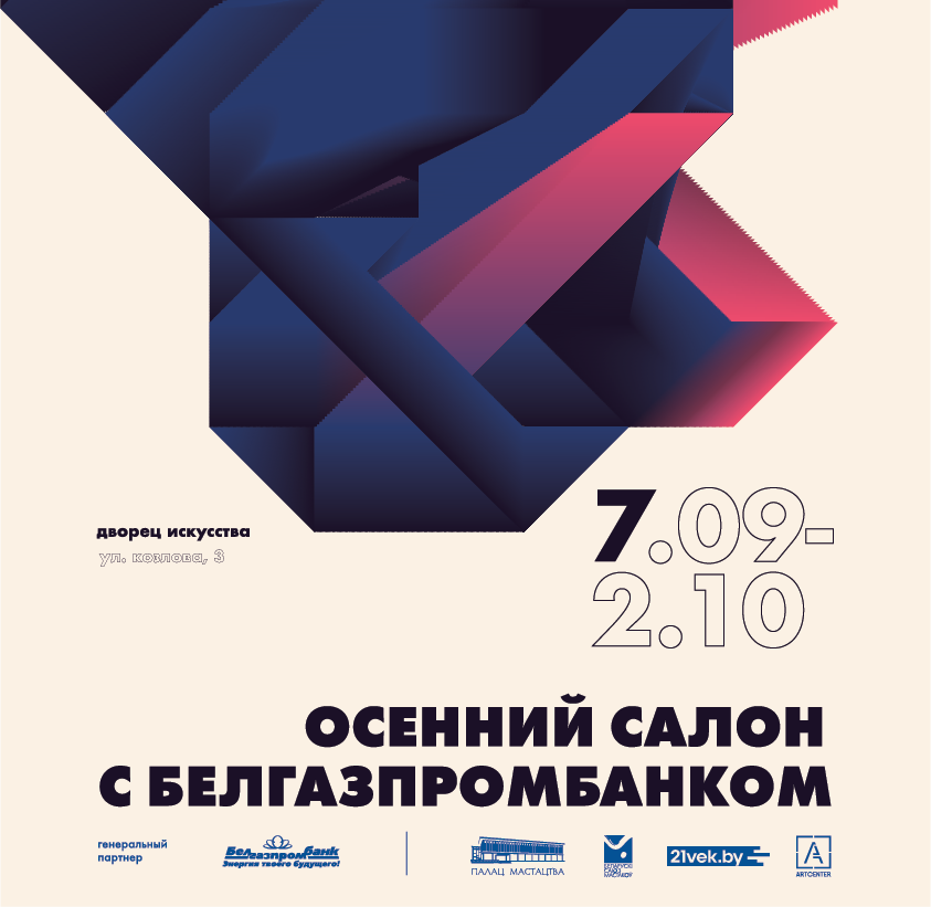 Осенний салон с Белгазпромбанком-2022 