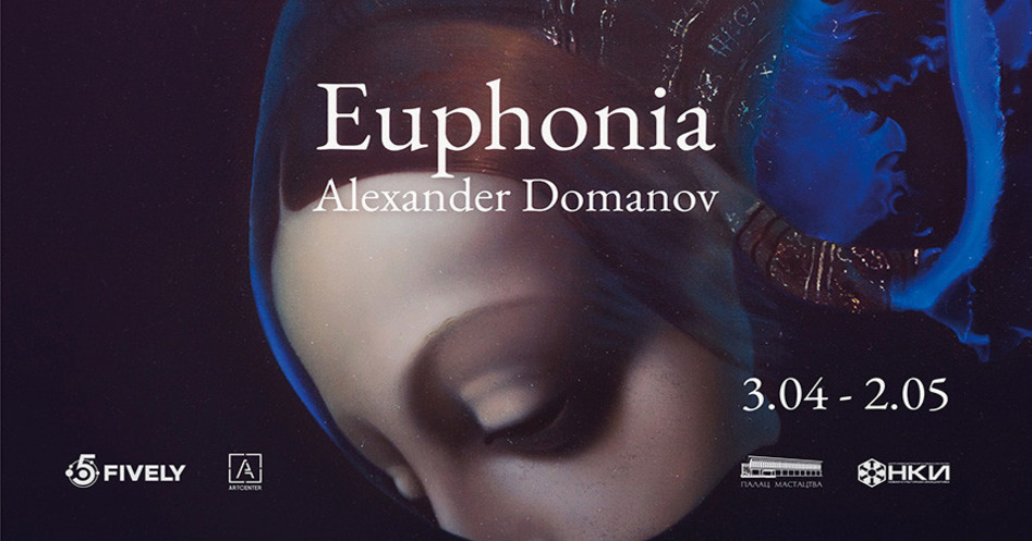 Персональная выставка Александра Доманова “Euphonia” 