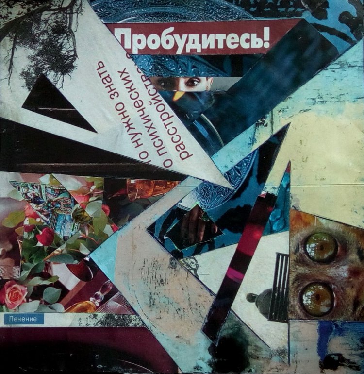 Wake up! (collage)