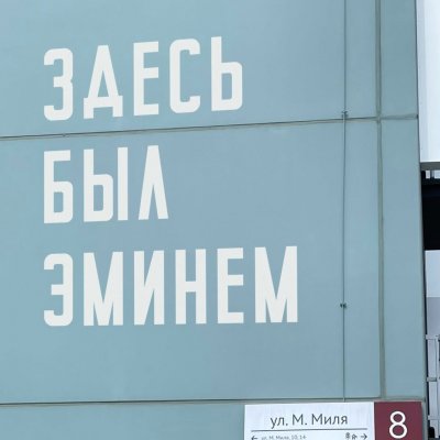 Музыка стены