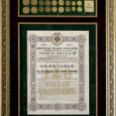 Russian Empire bond, 1984, 125 rubles in gold.