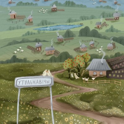 Утульнавічы