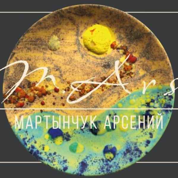 Мартынчук Арсений