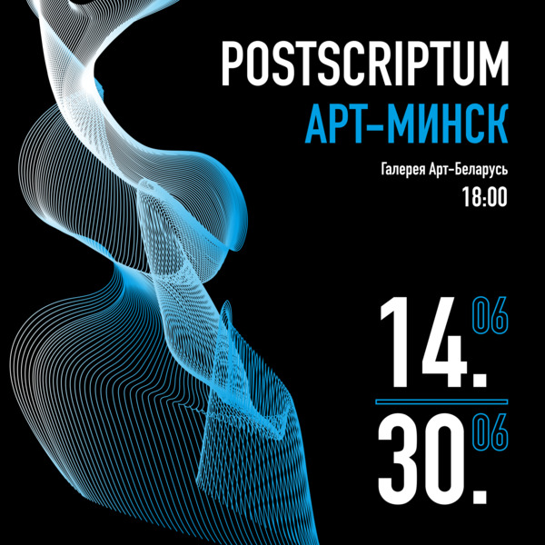 Postscriptum. Art-Minsk