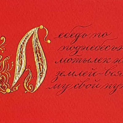 Буквица "Л"